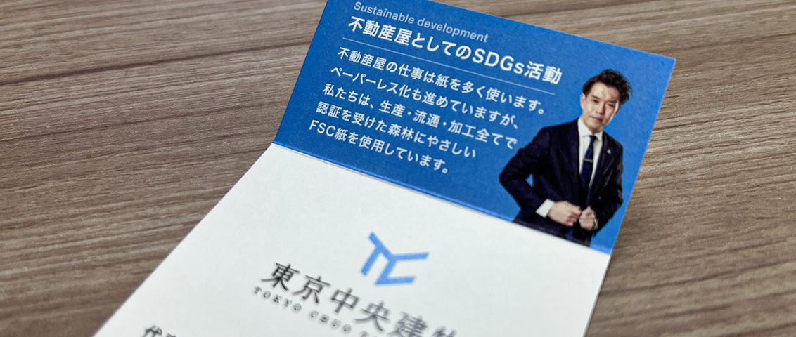 不動産屋としてのSDGs活動