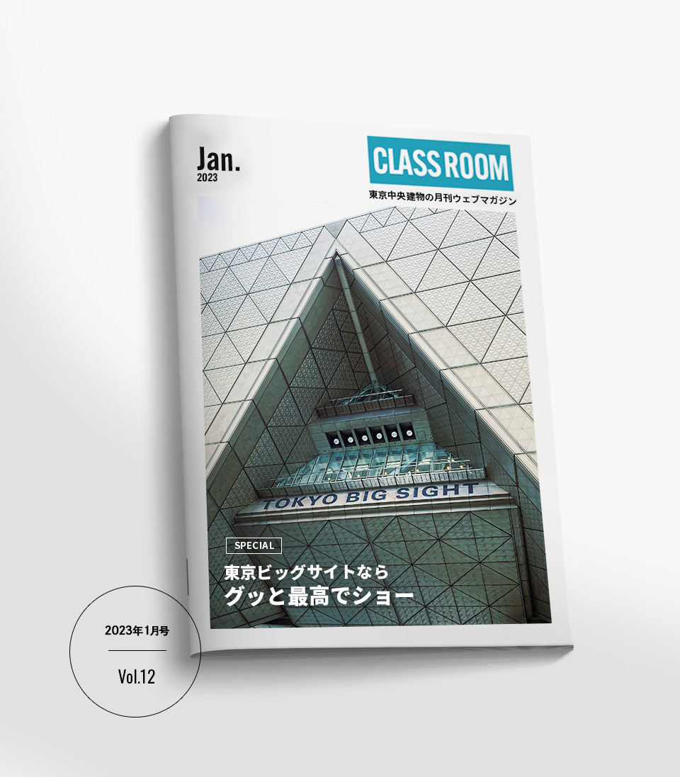 2023年1月号　Vol .12