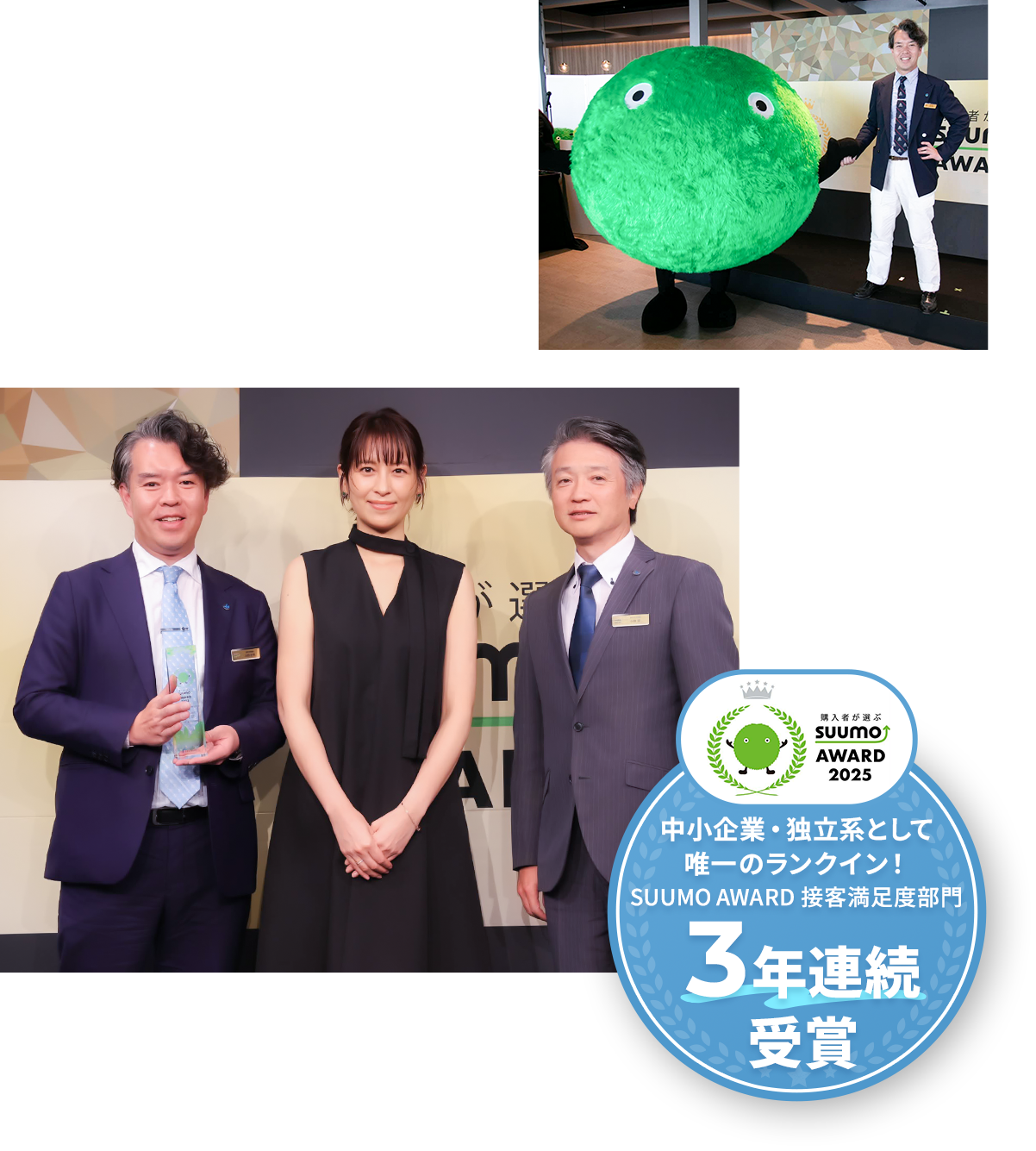 SUUMO AWARD 接客満足度部門3年連続受賞