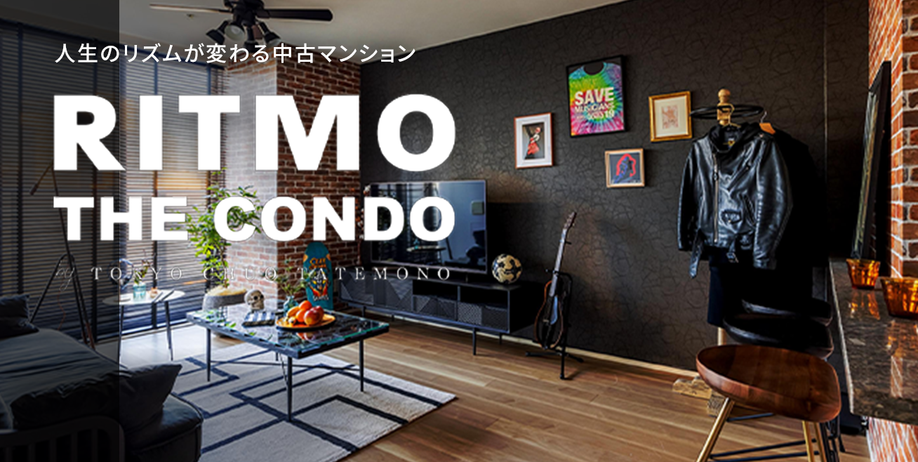 人生のリズムが変わる中古マンション　RITMO THE CONDO
